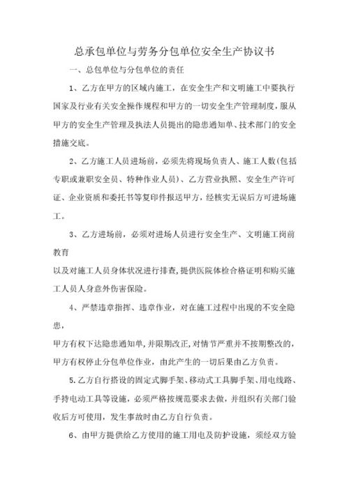 總承包單位與勞務(wù)分包單位安全生產(chǎn)協(xié)議書(shū)（建筑物清潔服務(wù)）