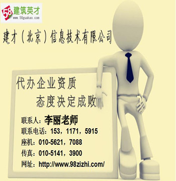 【什么是勞務(wù)分包資質(zhì)⌒崇文區(qū)企業(yè)資質(zhì)升級(jí)⌒宣武區(qū)企業(yè)資質(zhì)升級(jí)】?jī)r(jià)格,廠家,二手.