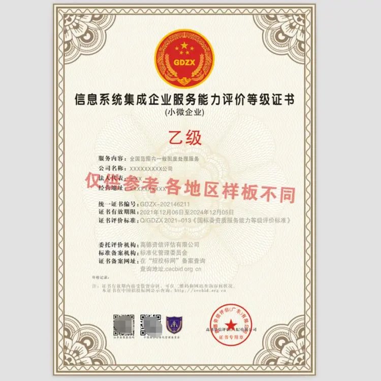 信息系統(tǒng)集成企業(yè)服務(wù)能力評價(jià)等級證書 助力企業(yè)服務(wù)升級的行業(yè)標(biāo)桿